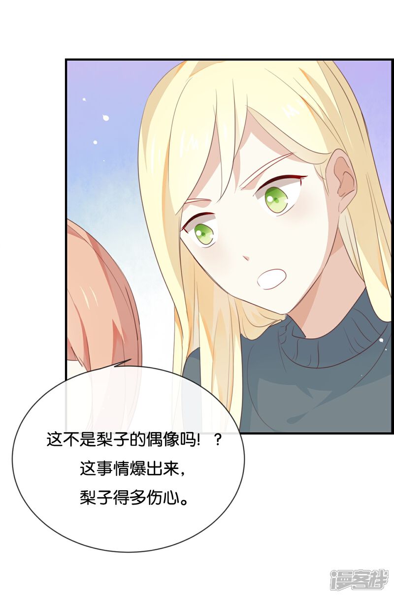 《我被爱豆不可描述了》第14话 你们是真的在谈恋爱? 第6页