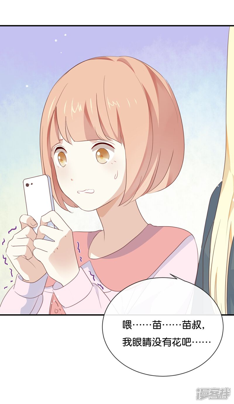 《我被爱豆不可描述了》第14话 你们是真的在谈恋爱? 第7页