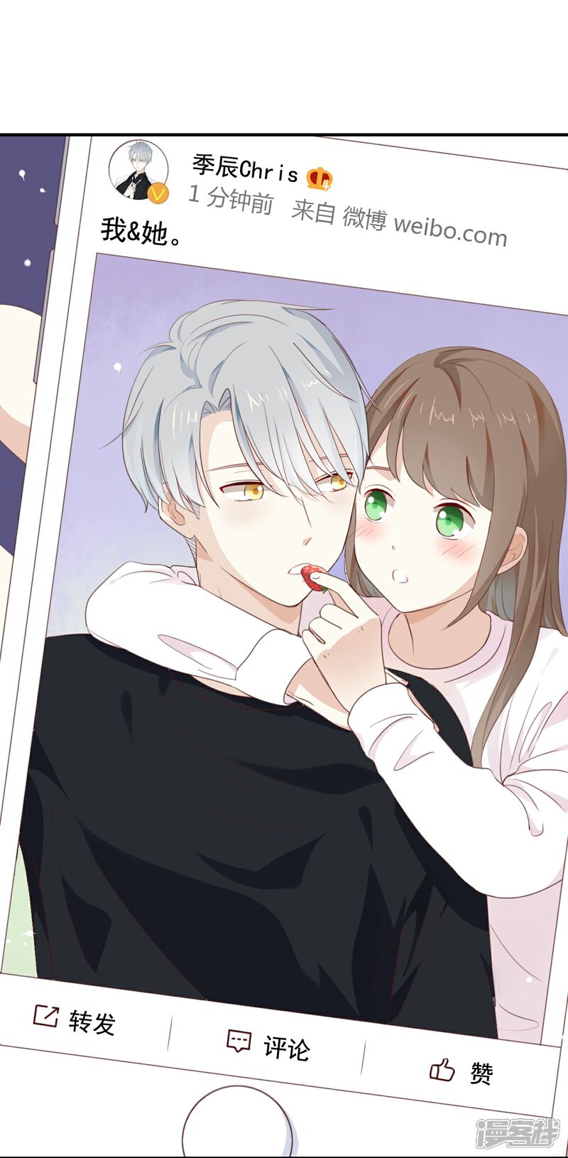 《我被爱豆不可描述了》第14话 你们是真的在谈恋爱? 第9页