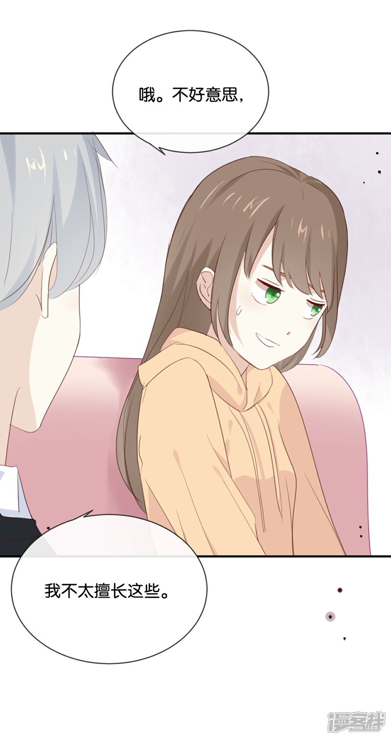 《我被爱豆不可描述了》第13话 恋人之间的甜蜜合照 第13页