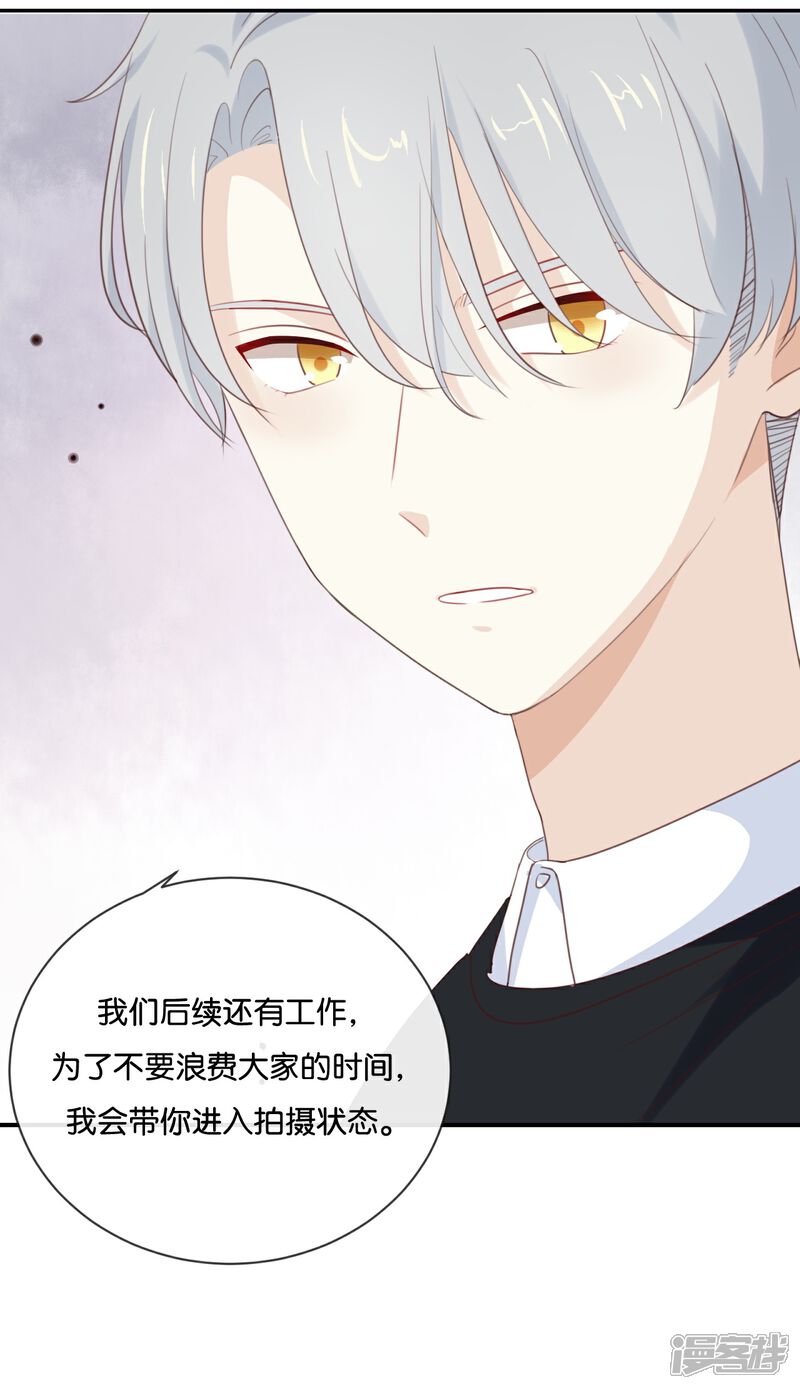 《我被爱豆不可描述了》第13话 恋人之间的甜蜜合照 第16页
