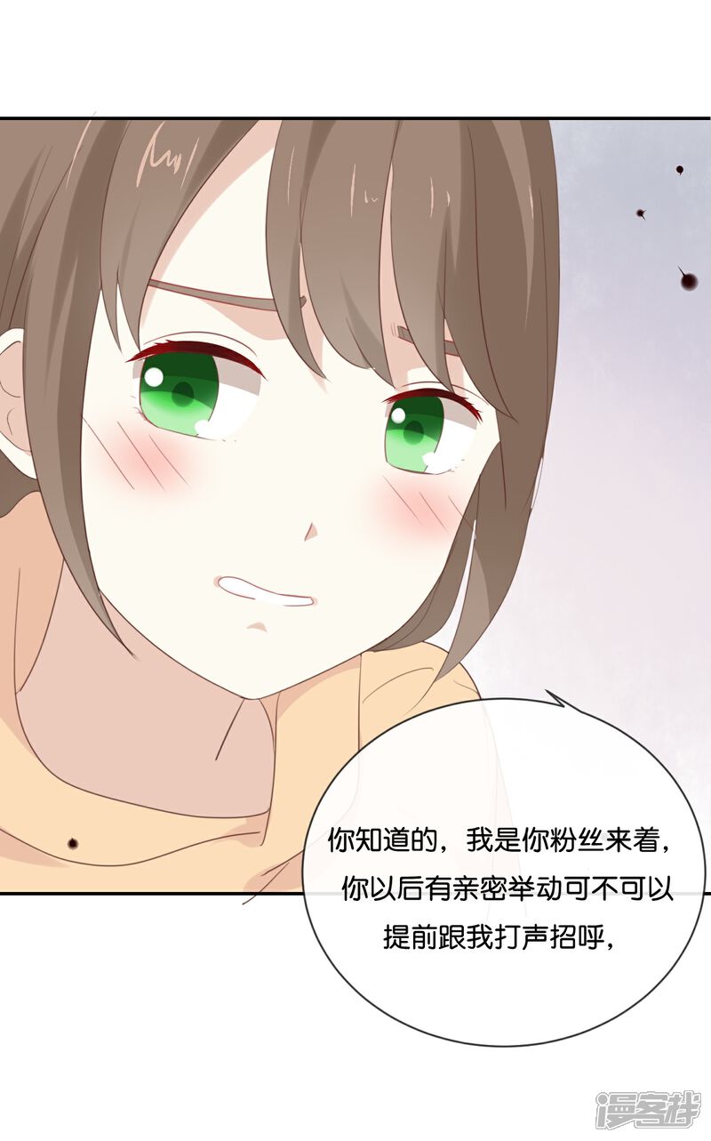 《我被爱豆不可描述了》第13话 恋人之间的甜蜜合照 第17页