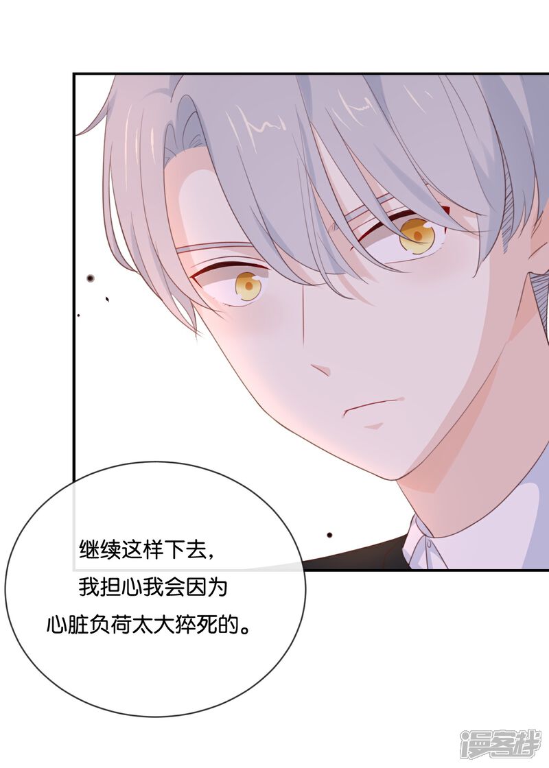 《我被爱豆不可描述了》第13话 恋人之间的甜蜜合照 第18页