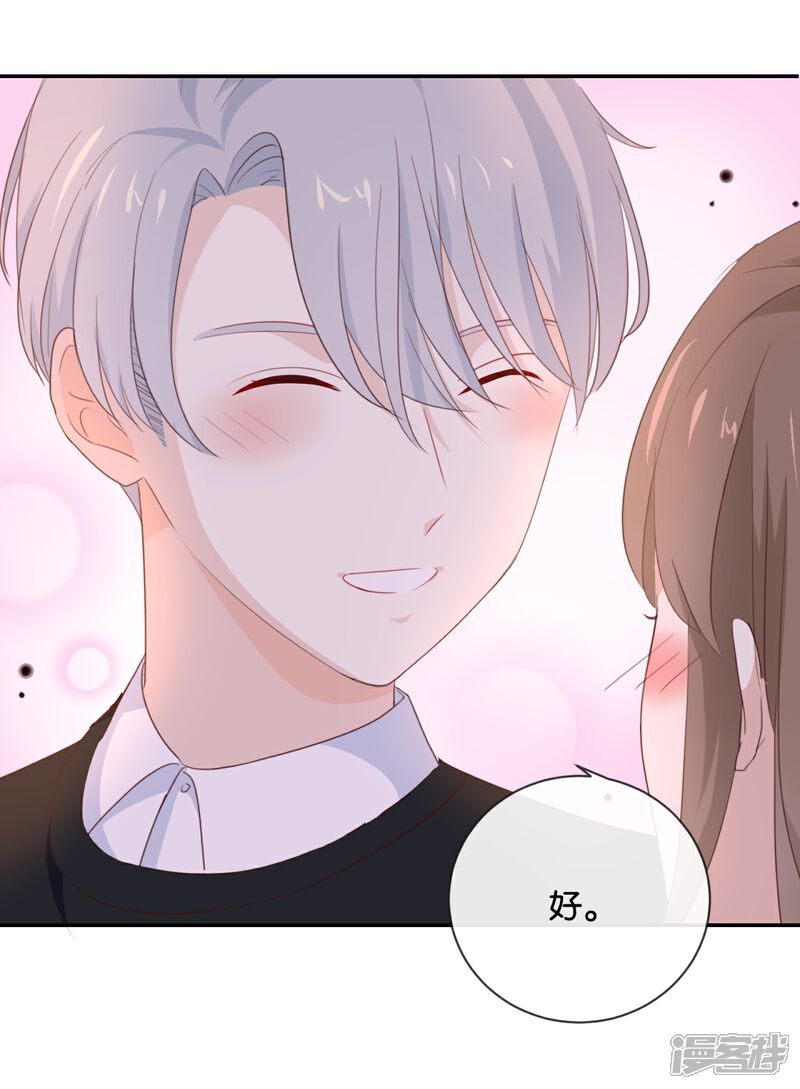 《我被爱豆不可描述了》第13话 恋人之间的甜蜜合照 第19页