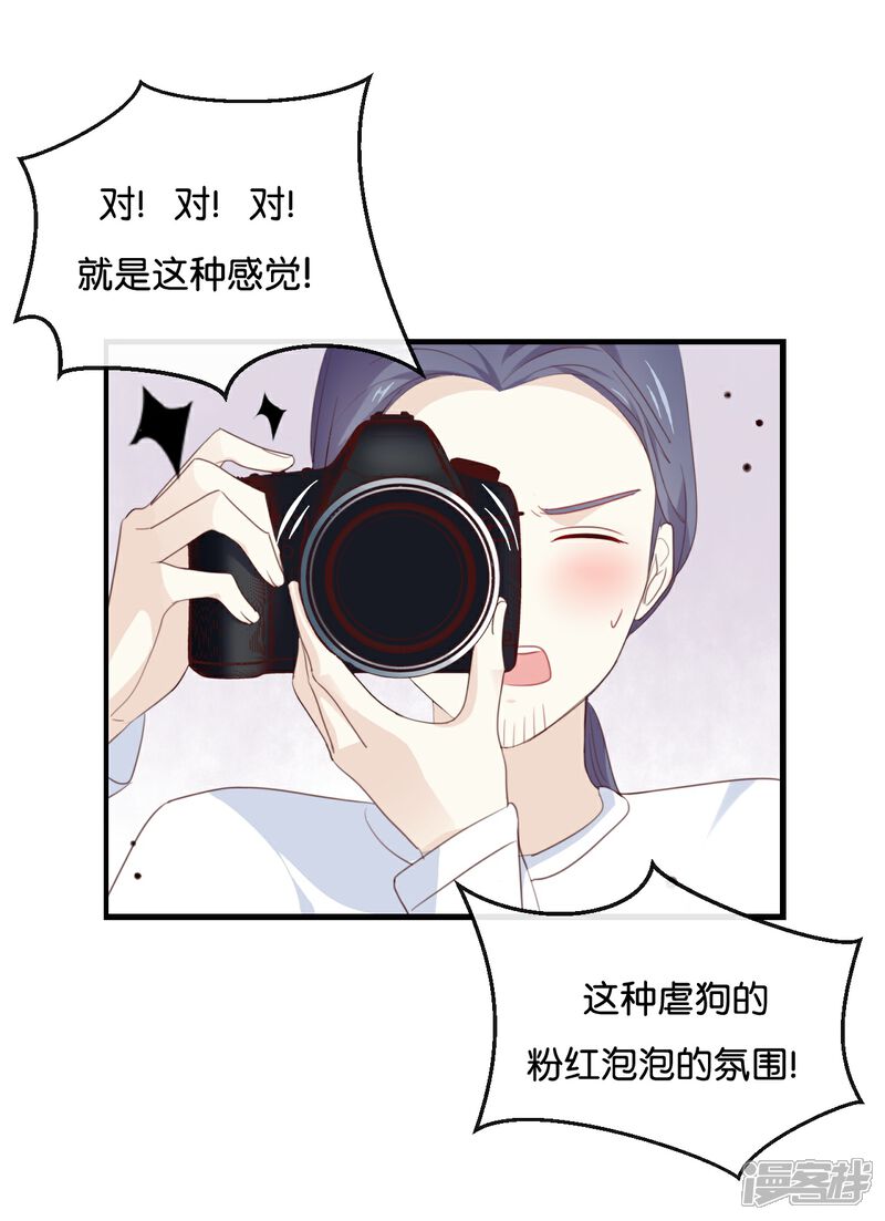 《我被爱豆不可描述了》第13话 恋人之间的甜蜜合照 第20页