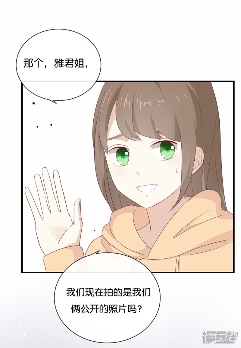 《我被爱豆不可描述了》第13话 恋人之间的甜蜜合照 第22页