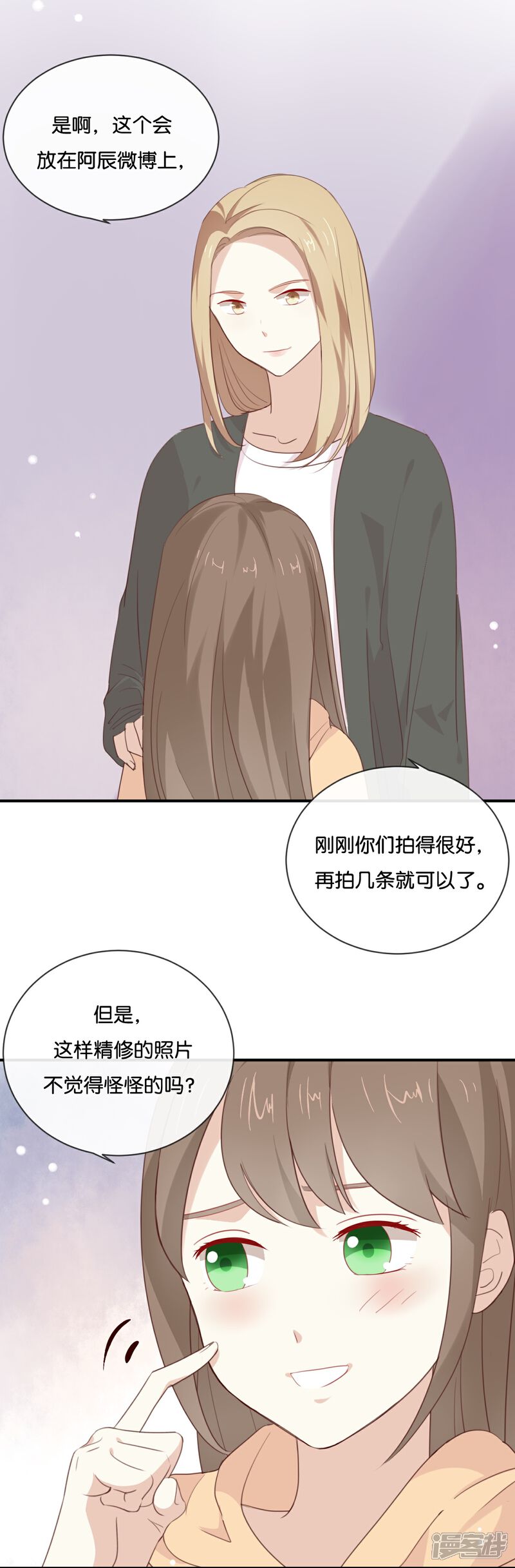 《我被爱豆不可描述了》第13话 恋人之间的甜蜜合照 第23页