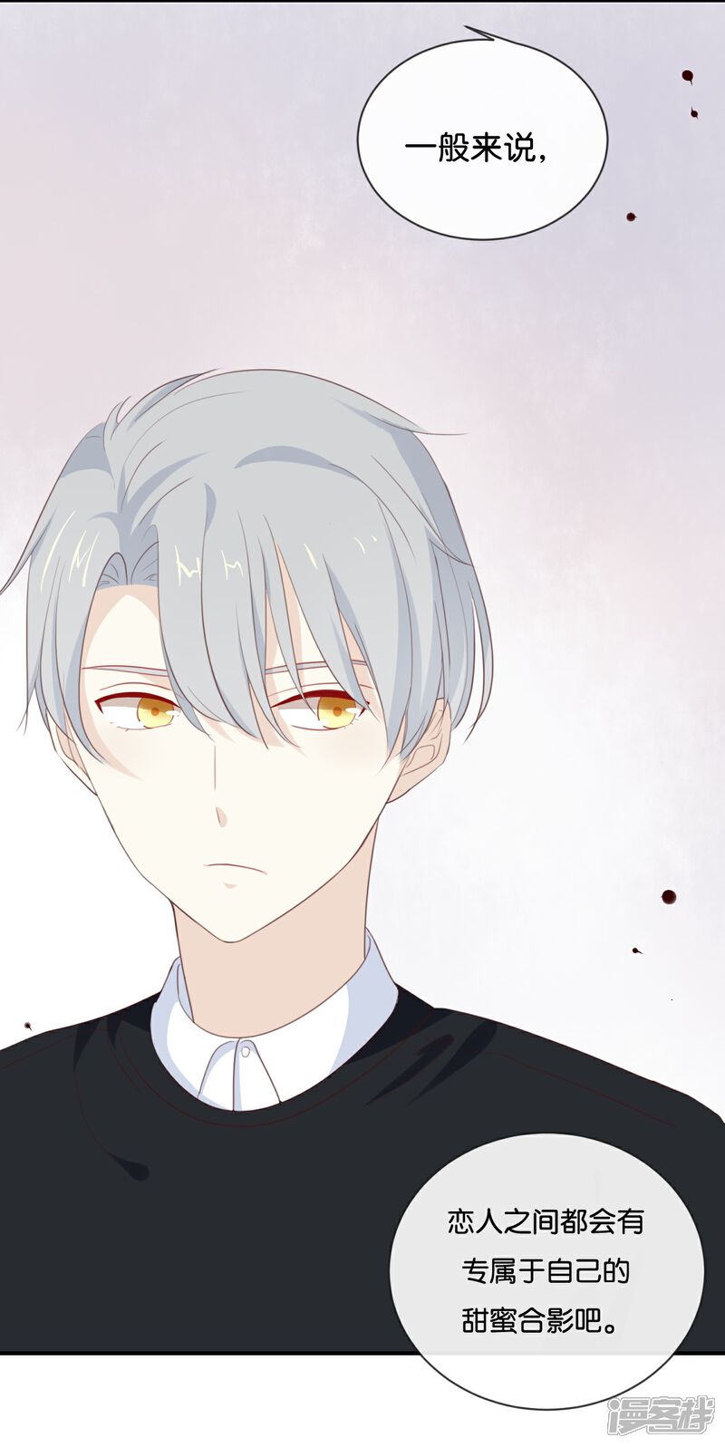 《我被爱豆不可描述了》第13话 恋人之间的甜蜜合照 第24页