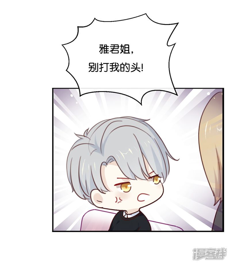 《我被爱豆不可描述了》第13话 恋人之间的甜蜜合照 第7页