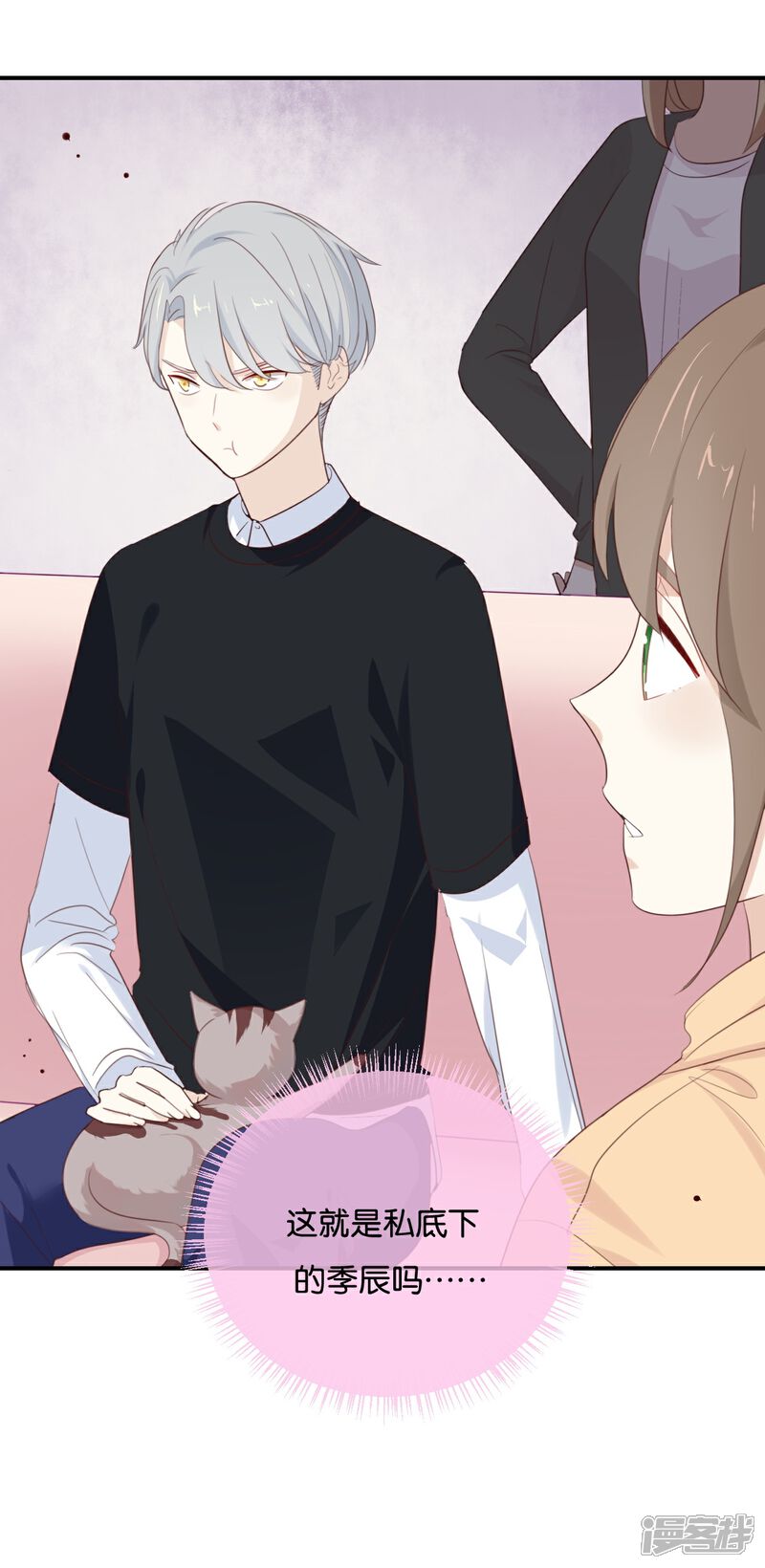 《我被爱豆不可描述了》第13话 恋人之间的甜蜜合照 第9页