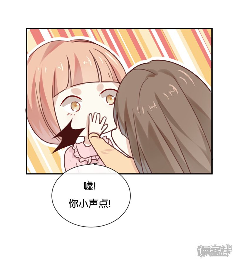 《我被爱豆不可描述了》第16话 总要抓出幕后黑手的 第10页