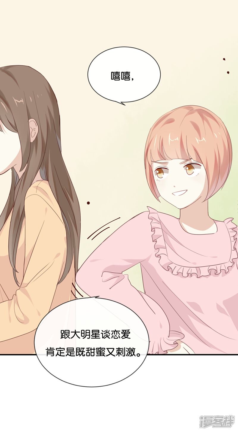 《我被爱豆不可描述了》第16话 总要抓出幕后黑手的 第12页