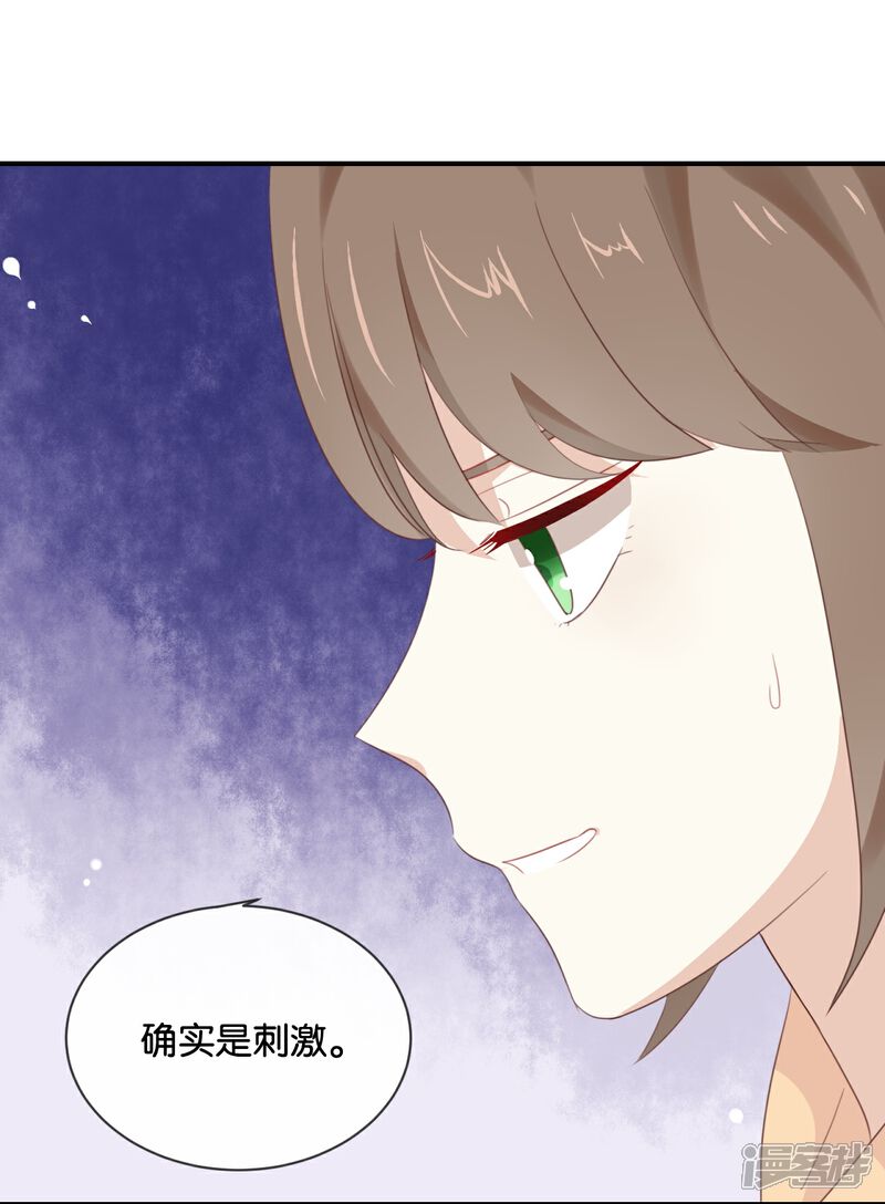 《我被爱豆不可描述了》第16话 总要抓出幕后黑手的 第13页