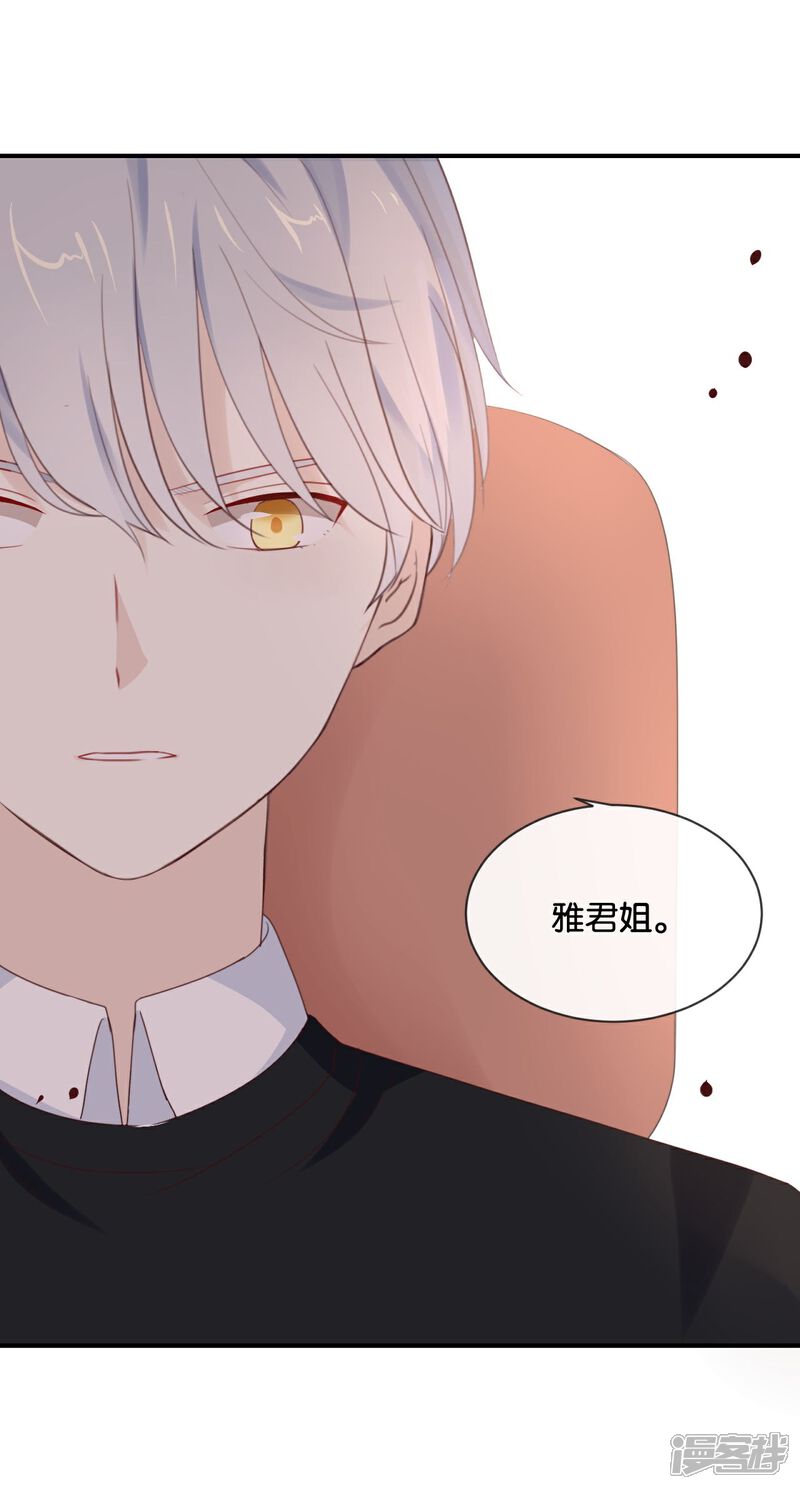 《我被爱豆不可描述了》第16话 总要抓出幕后黑手的 第16页