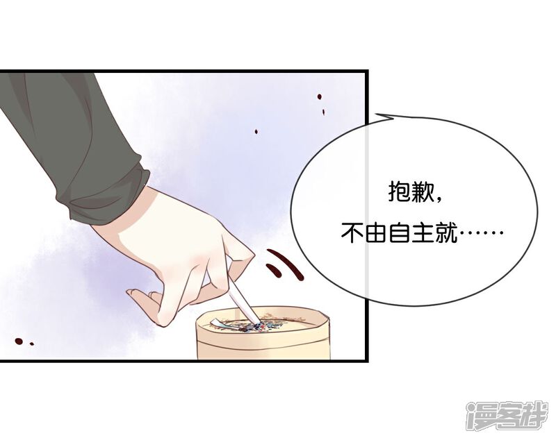《我被爱豆不可描述了》第16话 总要抓出幕后黑手的 第18页
