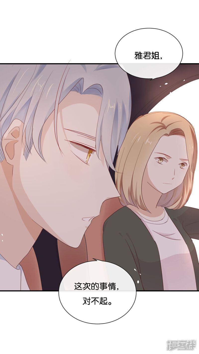 《我被爱豆不可描述了》第16话 总要抓出幕后黑手的 第19页