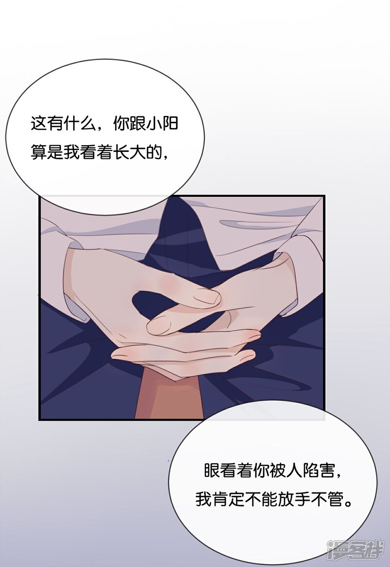 《我被爱豆不可描述了》第16话 总要抓出幕后黑手的 第20页