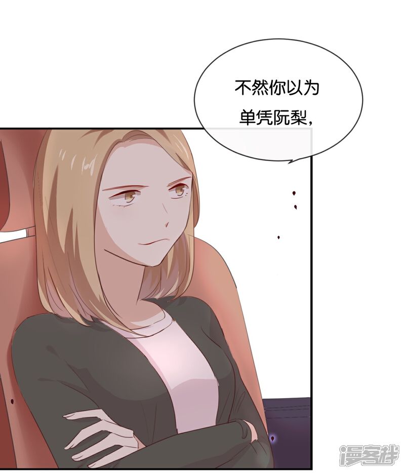 《我被爱豆不可描述了》第16话 总要抓出幕后黑手的 第22页