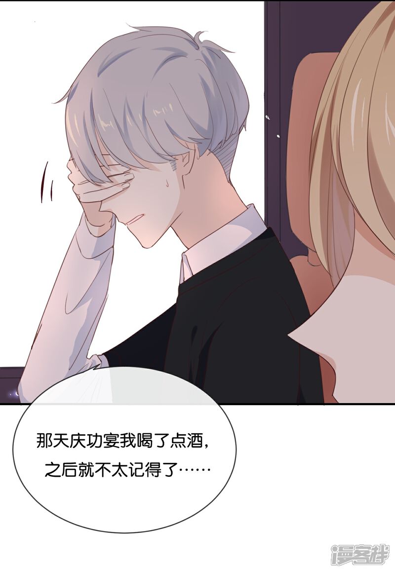 《我被爱豆不可描述了》第16话 总要抓出幕后黑手的 第24页