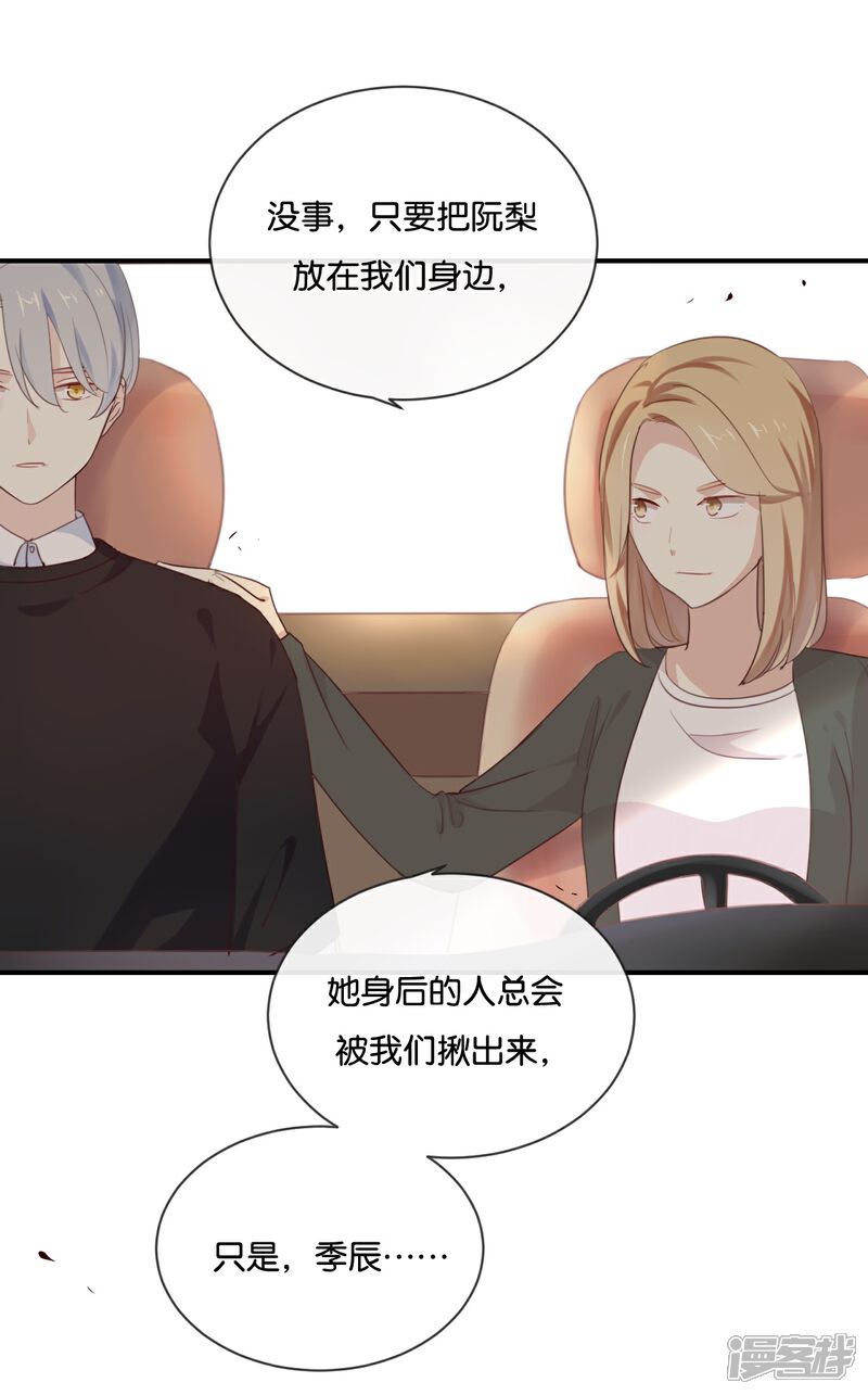 《我被爱豆不可描述了》第16话 总要抓出幕后黑手的 第25页