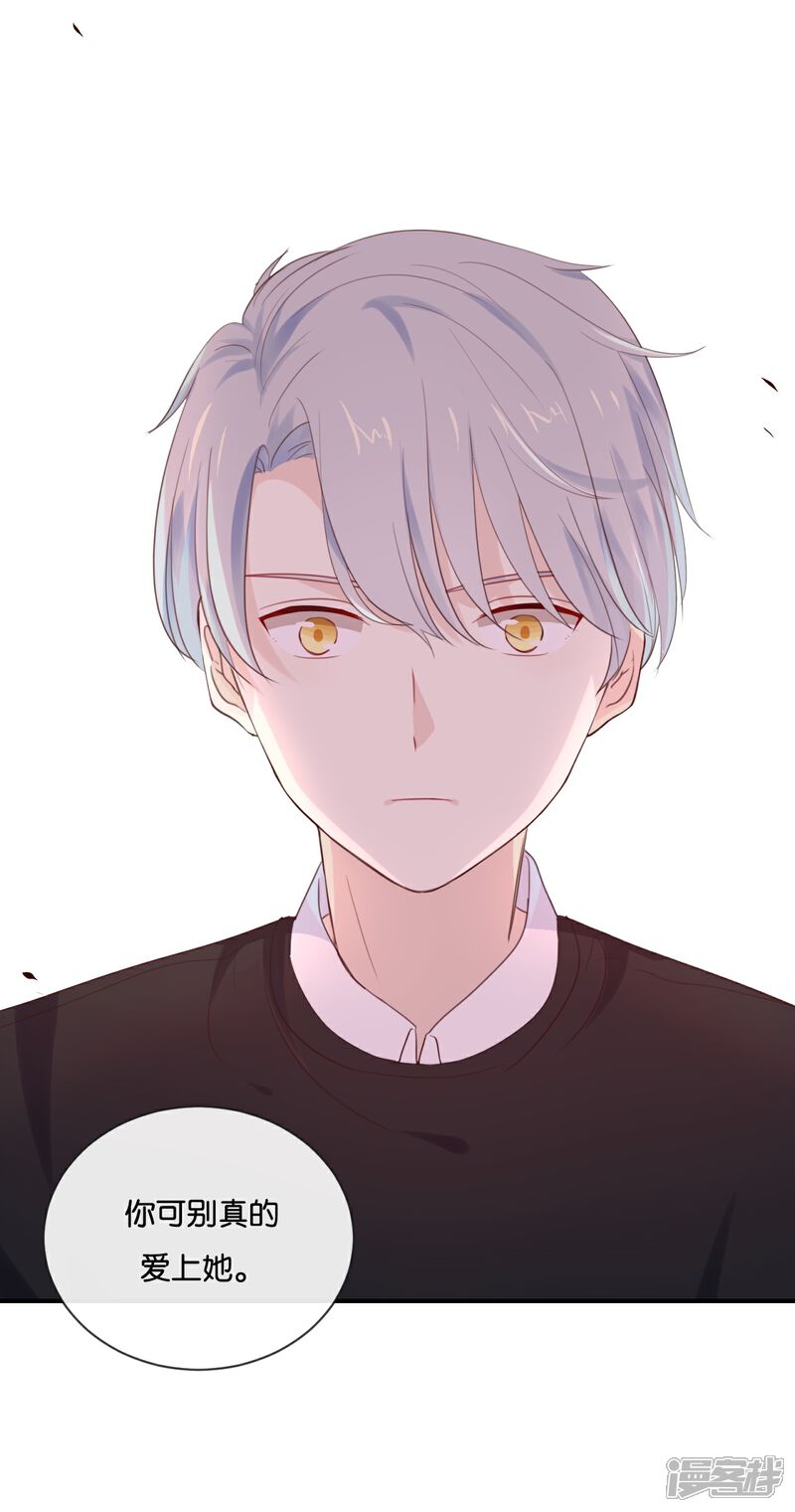 《我被爱豆不可描述了》第16话 总要抓出幕后黑手的 第26页