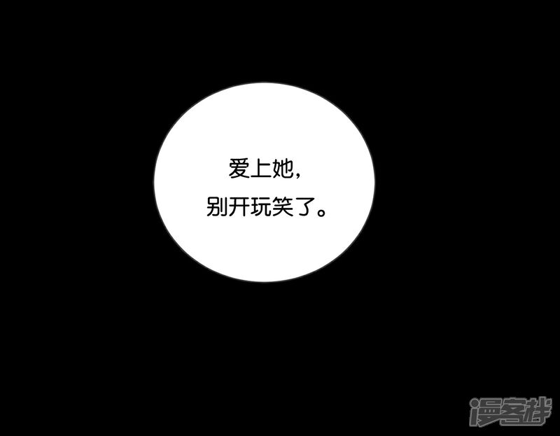 《我被爱豆不可描述了》第16话 总要抓出幕后黑手的 第29页