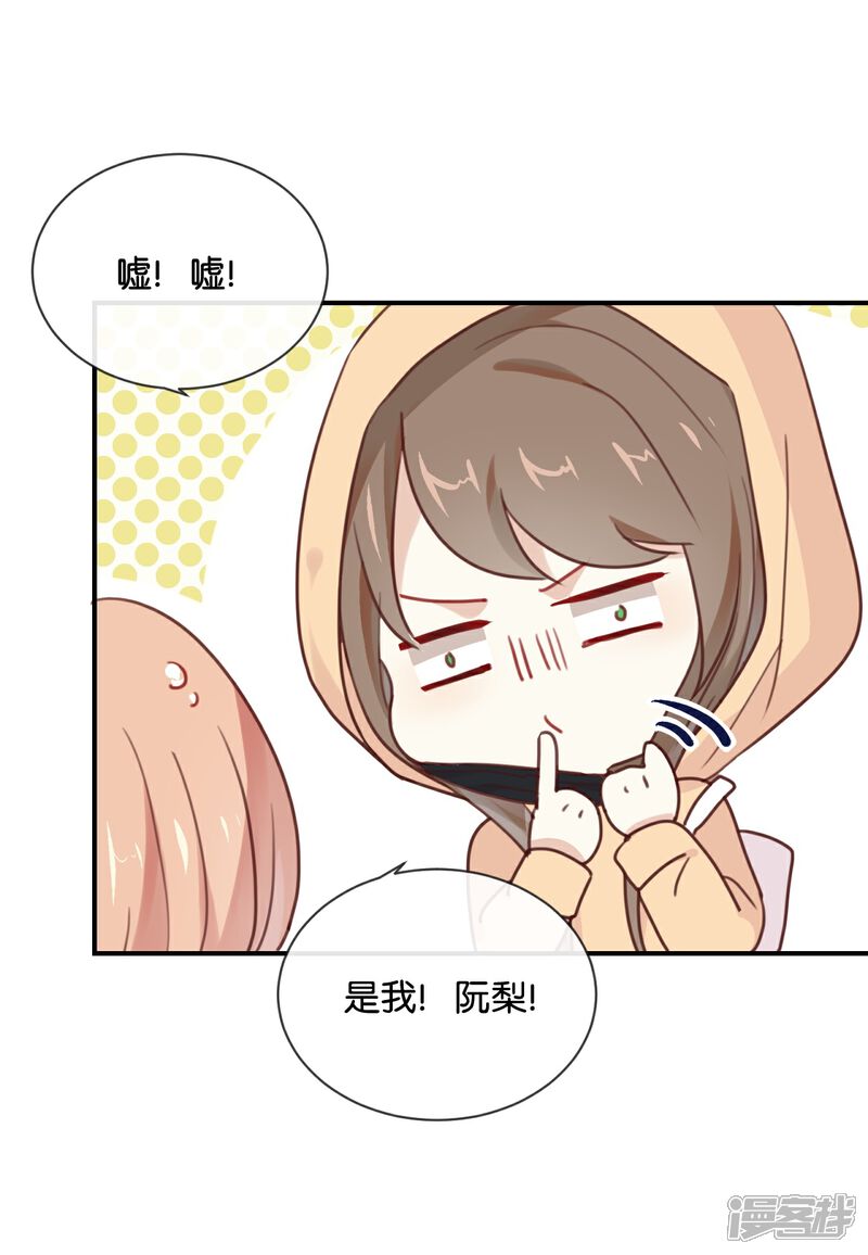 《我被爱豆不可描述了》第16话 总要抓出幕后黑手的 第3页