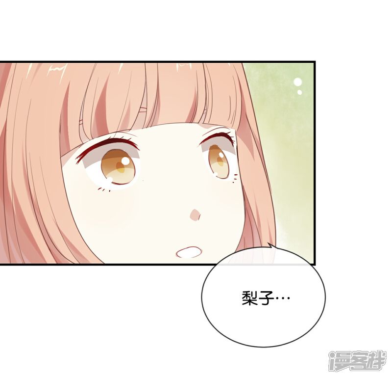 《我被爱豆不可描述了》第16话 总要抓出幕后黑手的 第4页