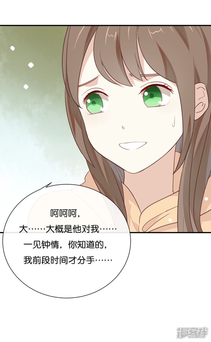 《我被爱豆不可描述了》第16话 总要抓出幕后黑手的 第6页