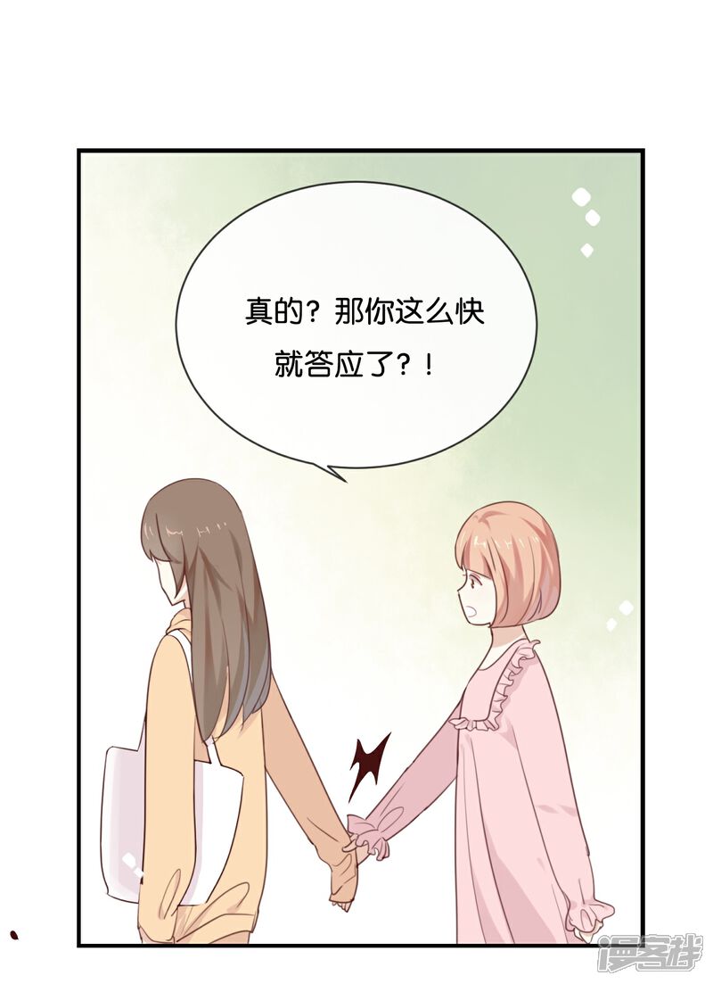 《我被爱豆不可描述了》第16话 总要抓出幕后黑手的 第7页