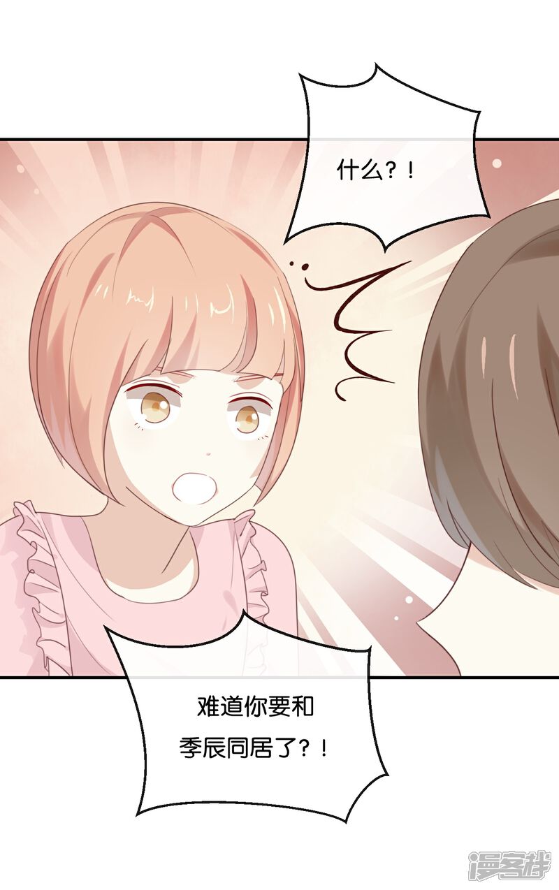 《我被爱豆不可描述了》第16话 总要抓出幕后黑手的 第9页