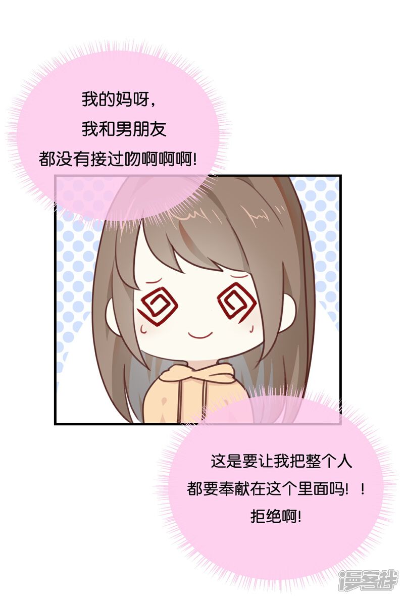 《我被爱豆不可描述了》第15话 这个记者不好对付! 第10页