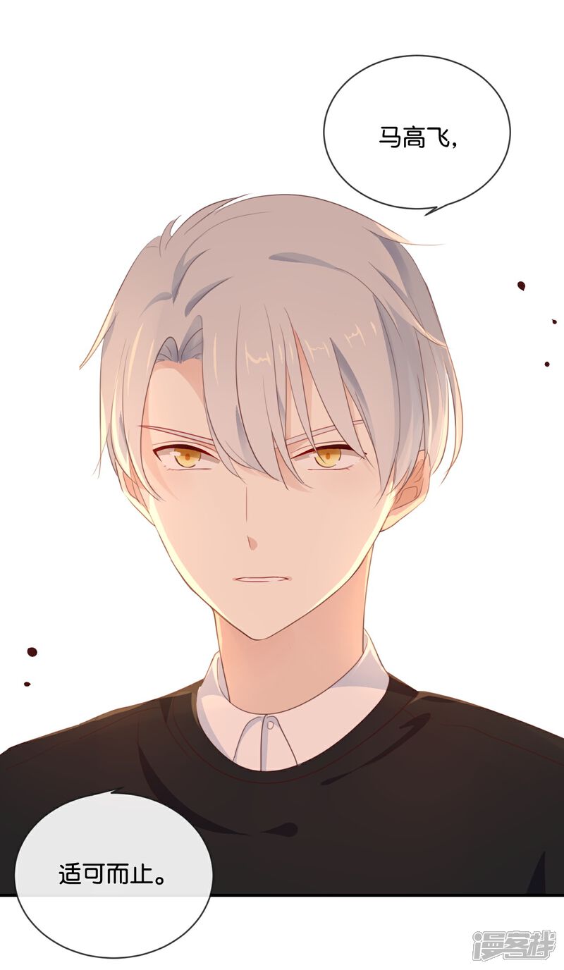 《我被爱豆不可描述了》第15话 这个记者不好对付! 第13页