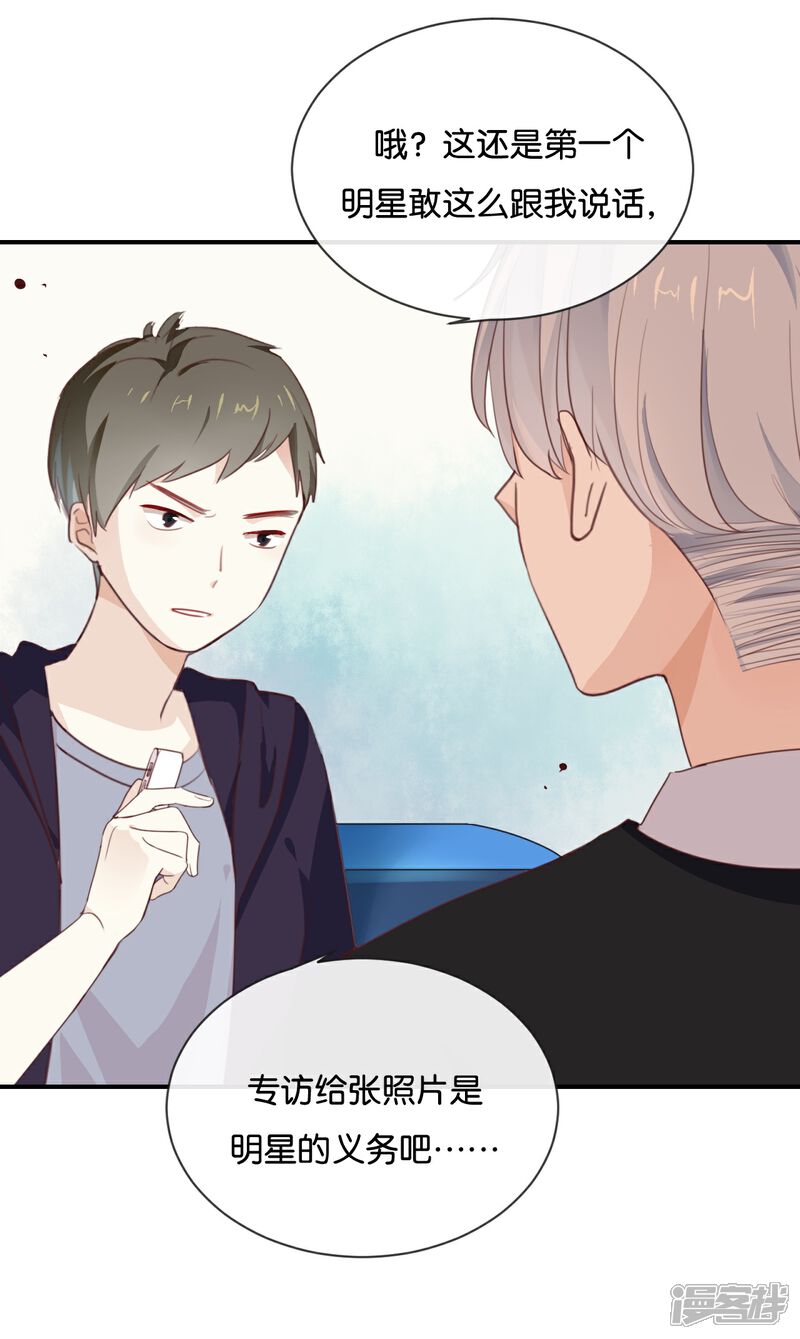 《我被爱豆不可描述了》第15话 这个记者不好对付! 第14页
