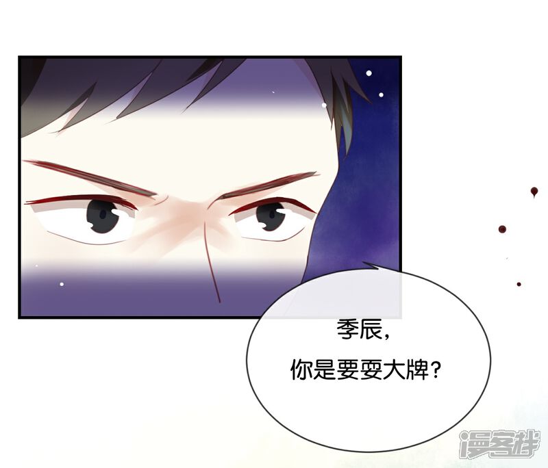 《我被爱豆不可描述了》第15话 这个记者不好对付! 第15页