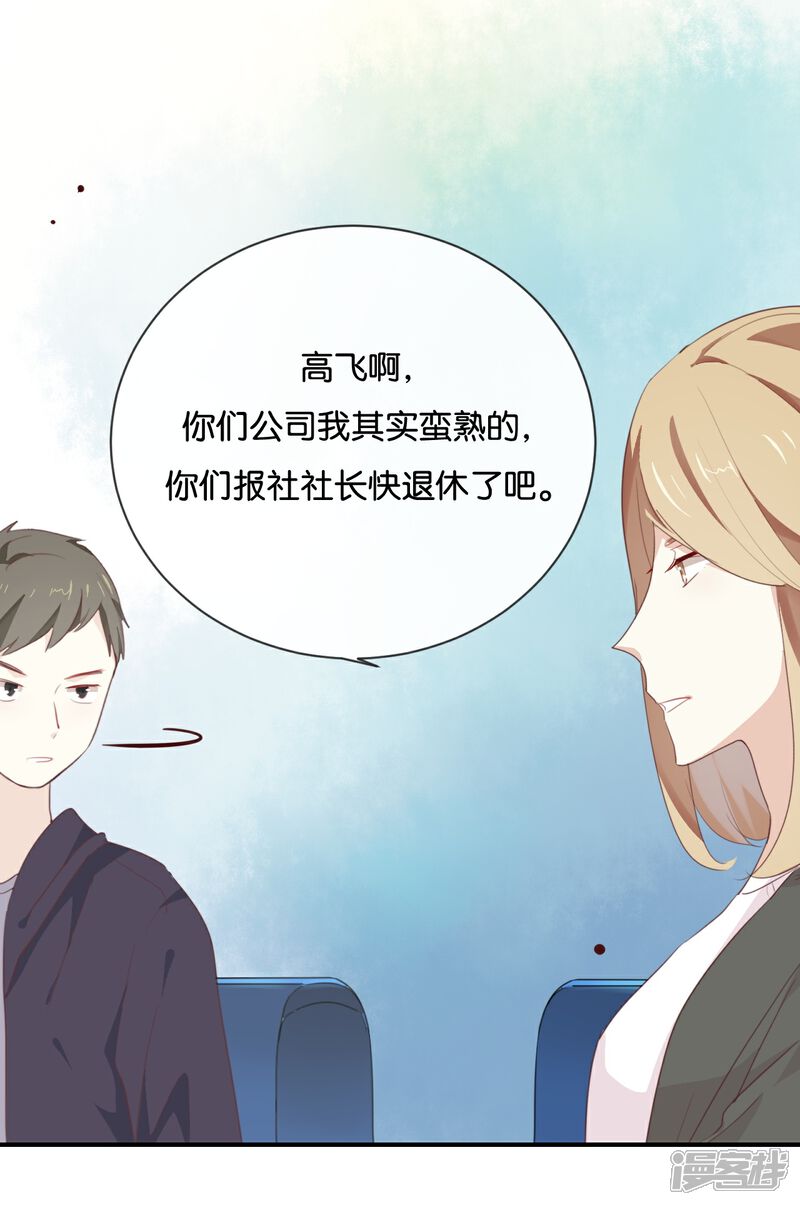 《我被爱豆不可描述了》第15话 这个记者不好对付! 第16页