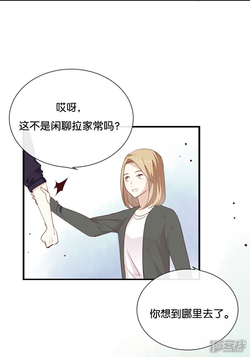 《我被爱豆不可描述了》第15话 这个记者不好对付! 第19页