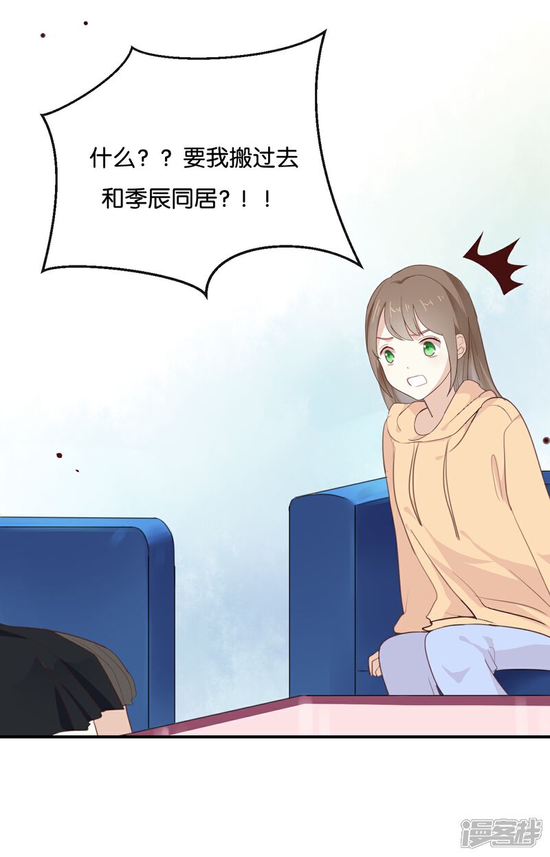 《我被爱豆不可描述了》第15话 这个记者不好对付! 第26页