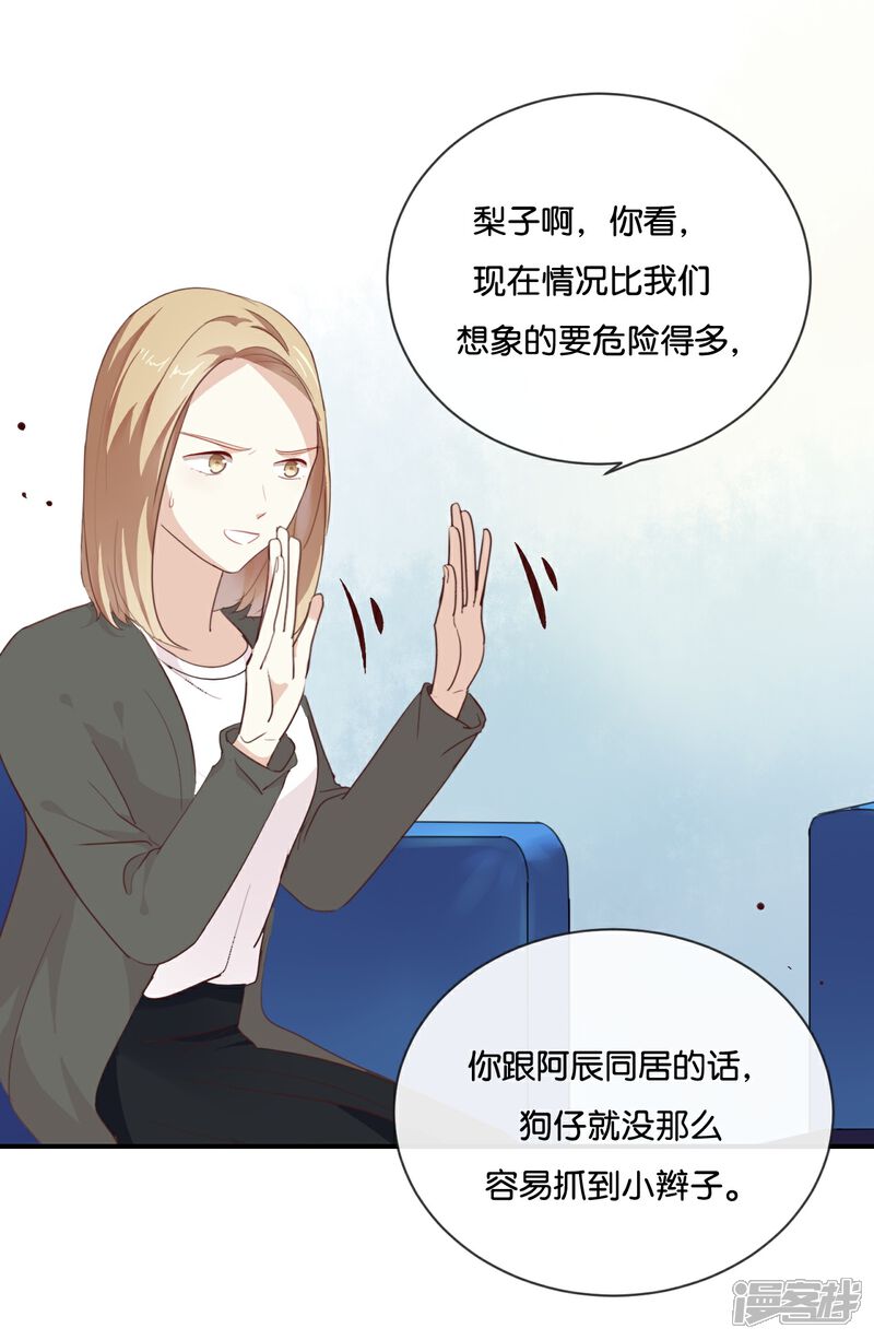 《我被爱豆不可描述了》第15话 这个记者不好对付! 第28页