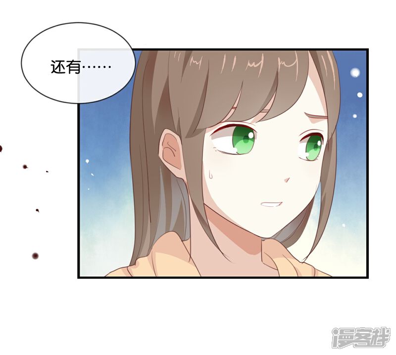 《我被爱豆不可描述了》第15话 这个记者不好对付! 第30页