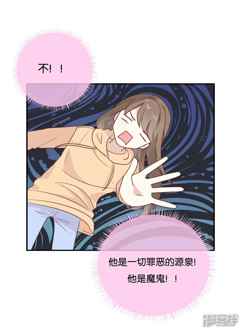 《我被爱豆不可描述了》第15话 这个记者不好对付! 第32页