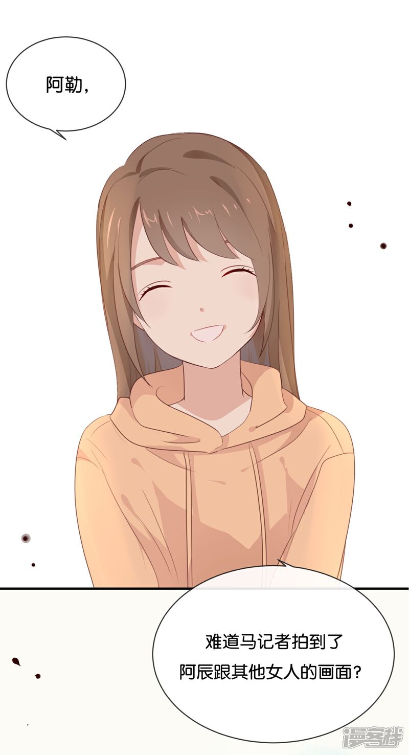《我被爱豆不可描述了》第15话 这个记者不好对付! 第4页