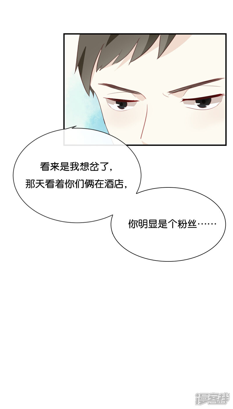 《我被爱豆不可描述了》第15话 这个记者不好对付! 第6页