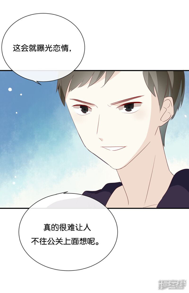 《我被爱豆不可描述了》第15话 这个记者不好对付! 第7页