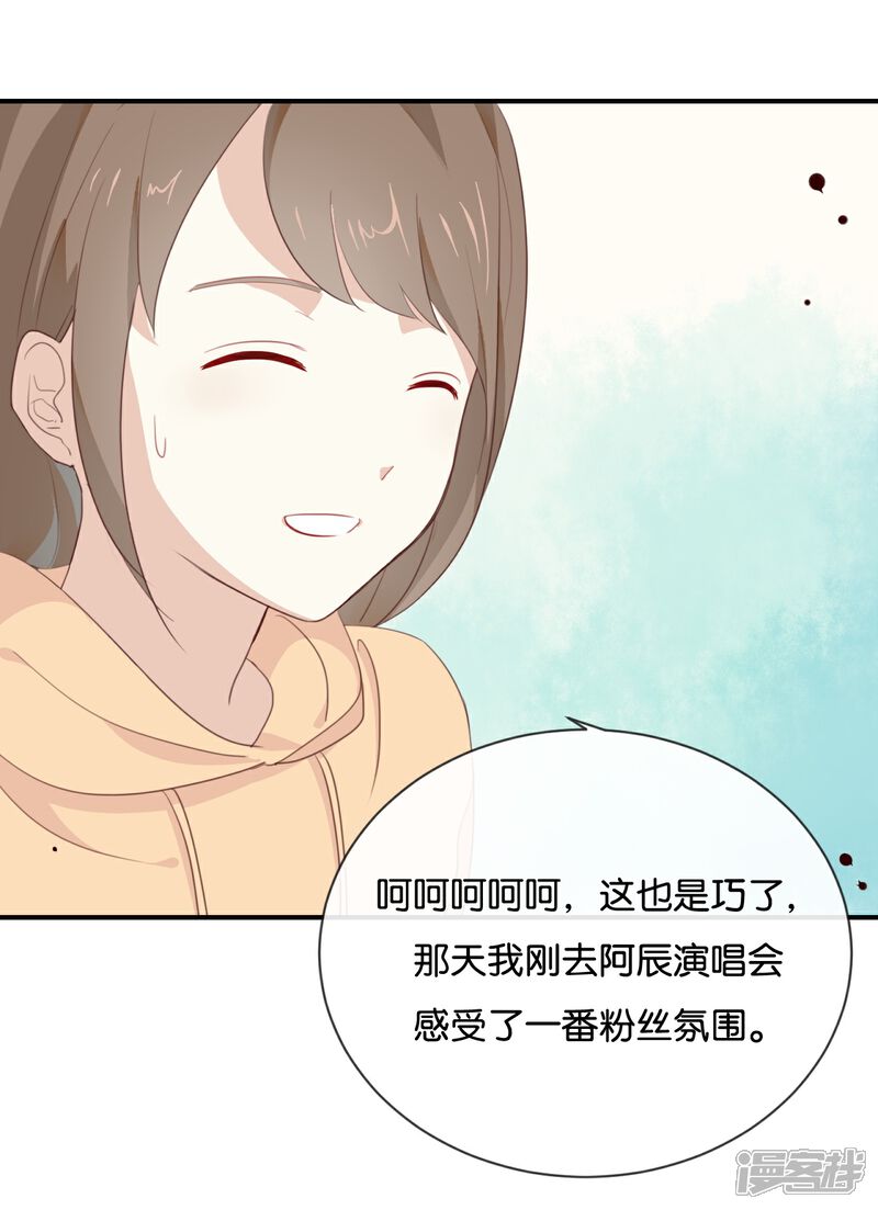 《我被爱豆不可描述了》第15话 这个记者不好对付! 第8页
