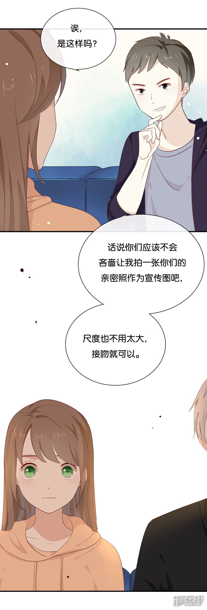 《我被爱豆不可描述了》第15话 这个记者不好对付! 第9页