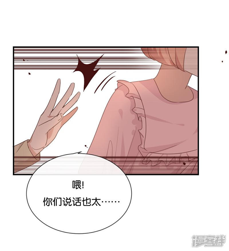 《我被爱豆不可描述了》第17话 怎么你有意见吗?! 第11页