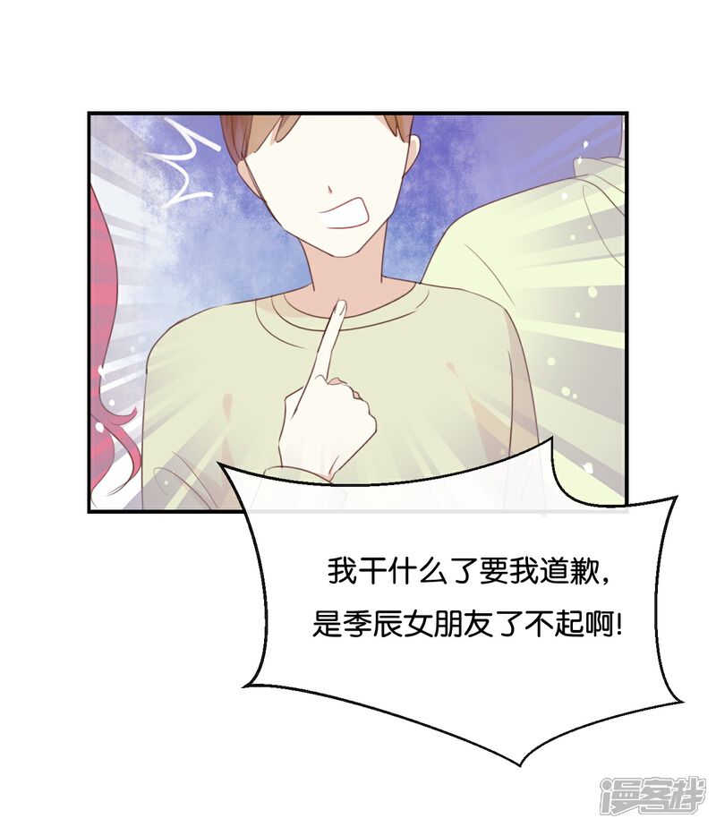《我被爱豆不可描述了》第17话 怎么你有意见吗?! 第17页