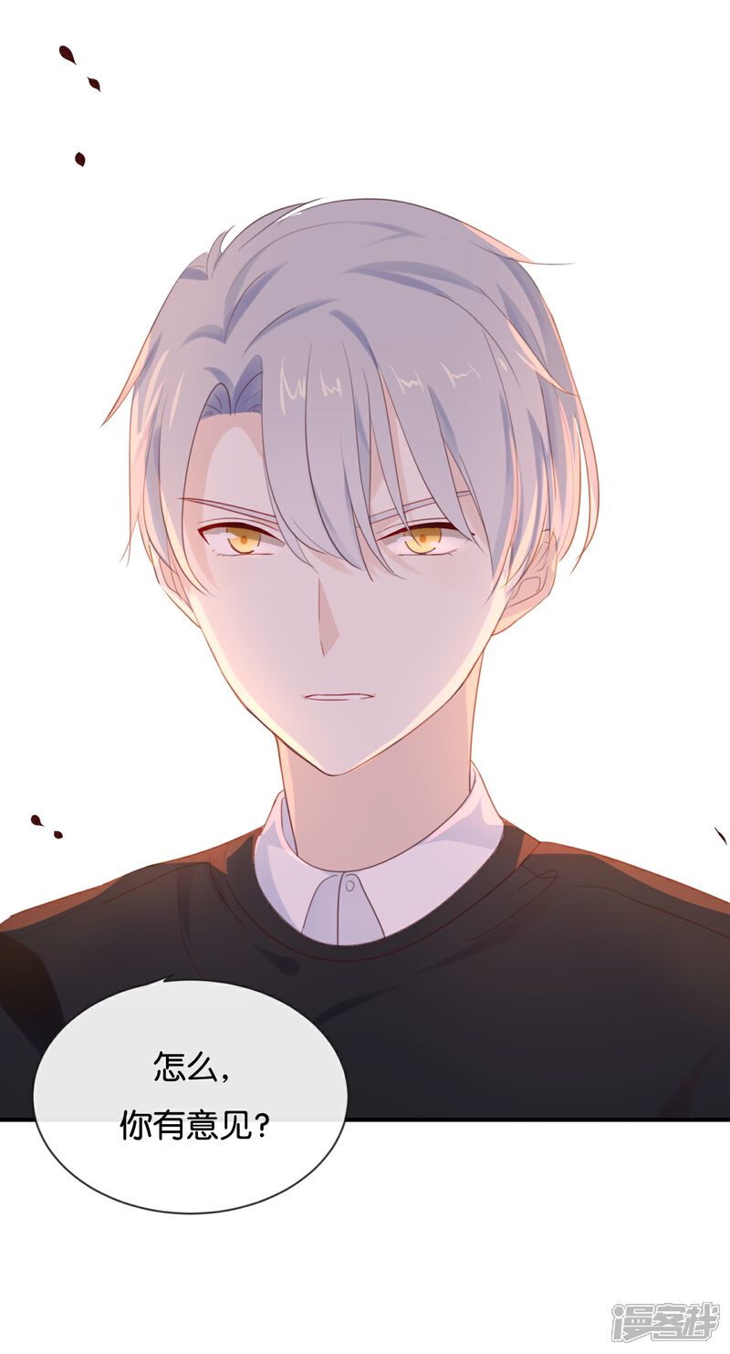 《我被爱豆不可描述了》第17话 怎么你有意见吗?! 第20页