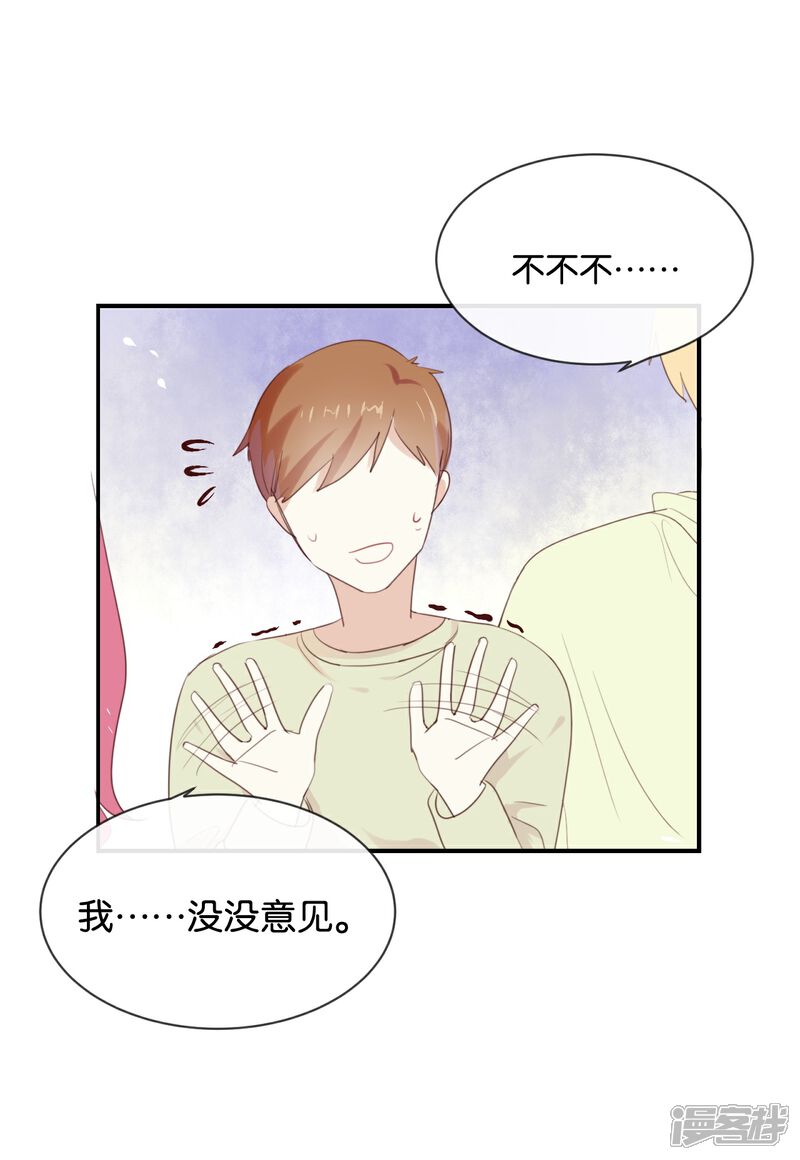 《我被爱豆不可描述了》第17话 怎么你有意见吗?! 第21页